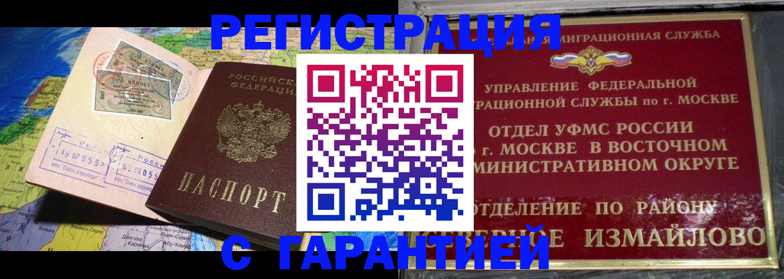 прописка штамп в Моршанске