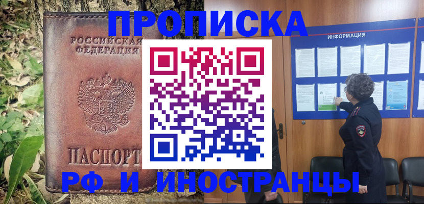 прописка для работы в Моршанске