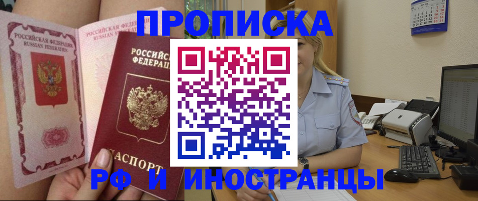 прописка для работы в Моршанске