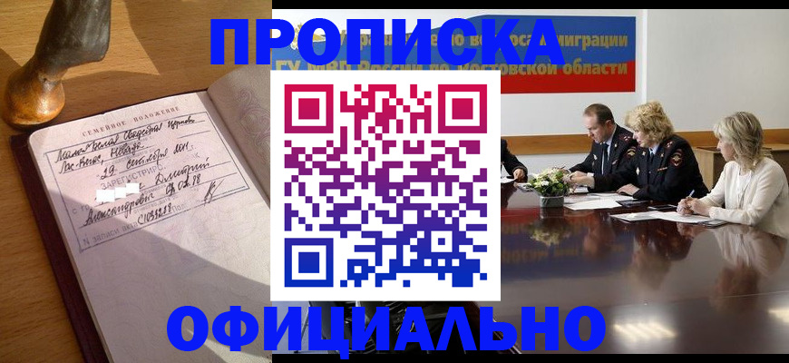 временная регистрация в Моршанске