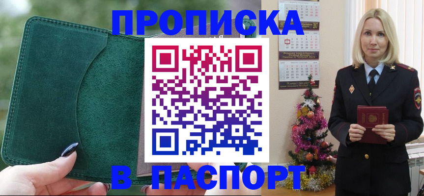 прописка ребенка в Моршанске