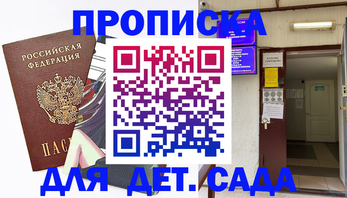 регистрация для дет. сада в Моршанске